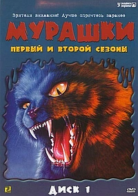 Постер к Мурашки