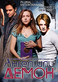 Постер к Ангел или демон